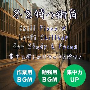 夜更けの街に降る光 – Lights Falling Late │ 夜の街を照らす光を描くチルピアノ・作業用BGM・勉強用BGM・集中できるLo-Fi Chillhop Piano・リラックスピアノBGM