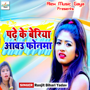 Padhe Ke Beriya Aawau Phonma