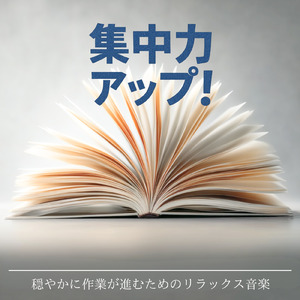 非日常を味わいたい時に素敵な景色を思い浮かべる森カフェ音楽