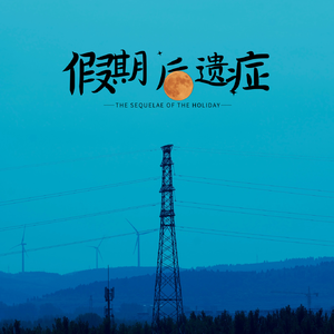 月晕