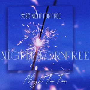 失眠Night For Free(PROD BY LMY_768)