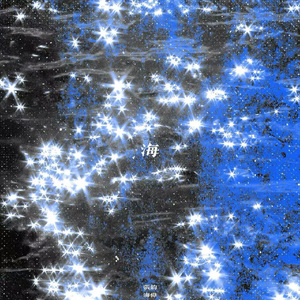 海（feat.haiwei）