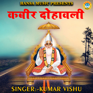 Kabir Dohawali