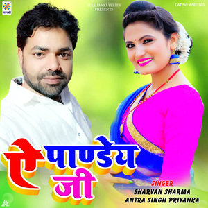 Ae Pandey Ji