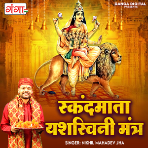 Skandamata Yashaswini Mantra