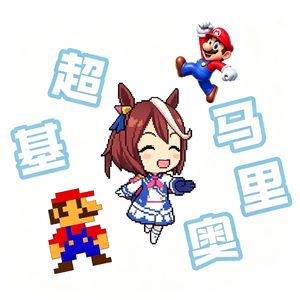 超级马里奥哈基米（DJPrin4 remix）