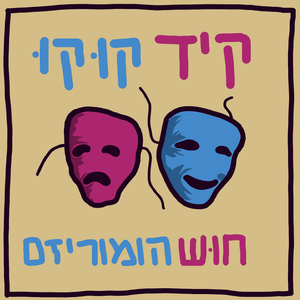 חוש הומוריזם