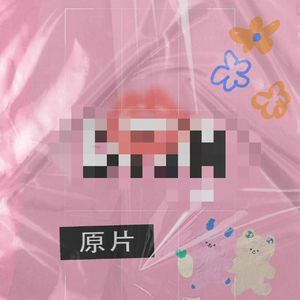 半成品