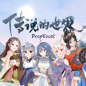 传说的世界