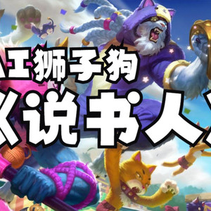 狮子狗《说书人》