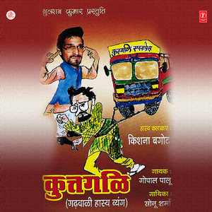 Kuttgali(Garhwali Hasya Viyangiya)