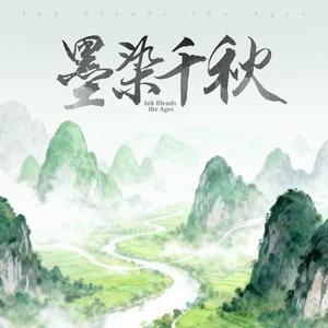 墨染千秋