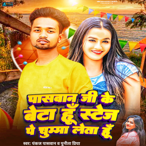 Paswan Ji Ke Beta Hu Stege Pe Chumma Leta Hu
