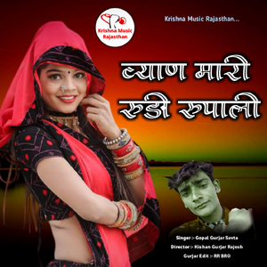 Vyaan Maari Rudee Rupali