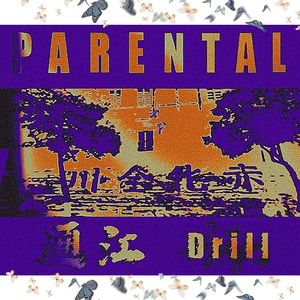 通江Drill