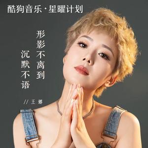 形影不离到沉默不语