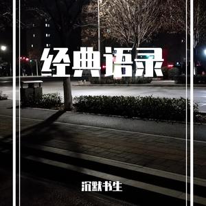 在下只是一个浪子（经典语录）