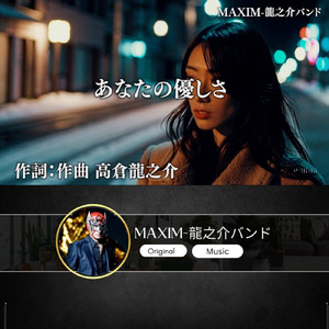 あなたの優しさ