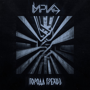 Шаткий фатум