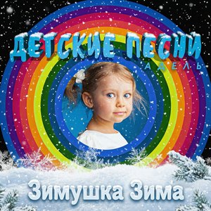 Песенка Мамонтенка (Slowed)