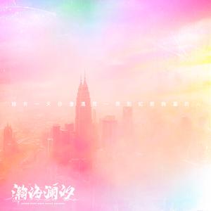 妳是我欲言又止的心事