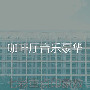 抚慰的假期回忆