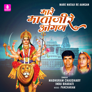 Mare Mataji Re Aagan