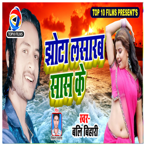 Jhota Lasarab Saas Ke