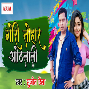 Gori Tohaar Hothlalilal