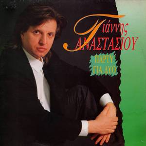 Stin Koryfi Tou Olympou