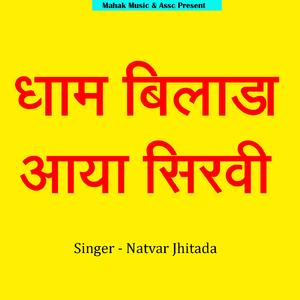 Dham Bilada Aaya Siravi