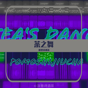 Tea‘s Dance