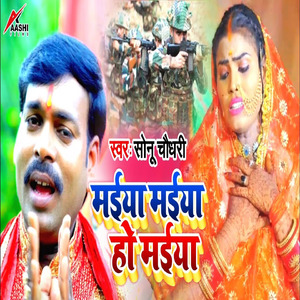Maiya Maiya Ho Maiya