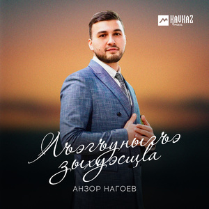 Лъэгъуныгъэ зыхуэсщlа