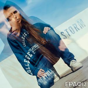 Γράφω (feat. D Project)
