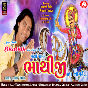 Jya Chale Bhathiji Na Naam Re