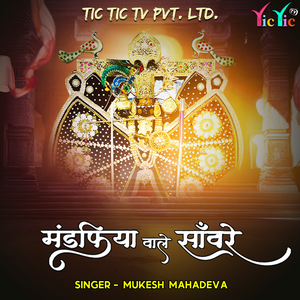 Mandfiya Wale Sanware