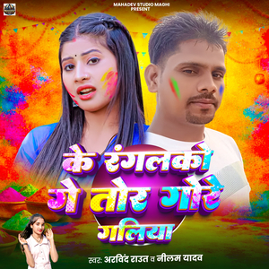 Ke Rangalko Ge Tor Gore Galiya