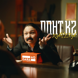 ПОНТ.KZ