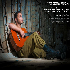 בצל של מלחמה