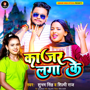 Kajar Laga Ke