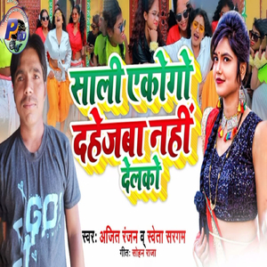 Sali Ekogo Dahejwa nahi delko