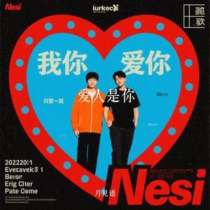 爱人是你 (Cover 琉璃之夏abc)