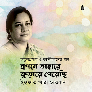 Ar Katokal Thakbo Bose