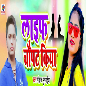 Life Chopat Kiya