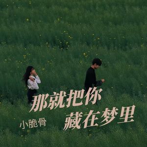 那就一切都怪我吧