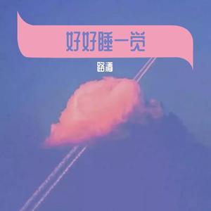 欧若拉（尤克里里弹唱版）cover.张韶涵（翻自 张韶涵）