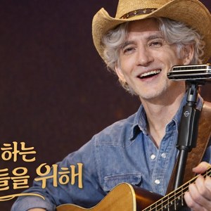 주저하는 연인들을 위해 (Country Remix)