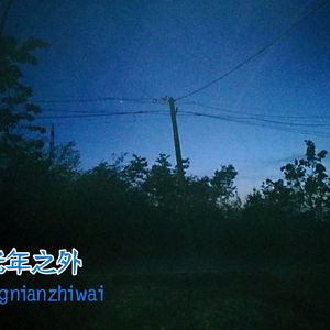 光年之外_mixdown