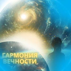 Безмолвная Бездна